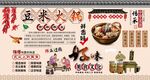 豆米火锅