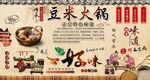 豆米火锅