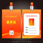 简约工作牌嘉宾证模板