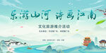 乐游山河 诗画江南