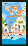 儿童与粽 欢乐迎端午 与粽不同