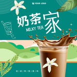 奶茶海报
