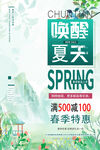 夏季上新海报