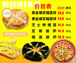 榴莲饼价格表