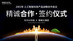 签约仪式