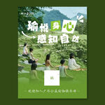 户外瑜伽绿色清新海报