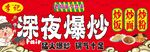 炒粉 炒面 炒饭 灯箱设计