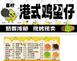 港式鸡蛋仔
