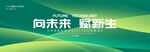 绿色论坛活动大会背景