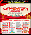 2025安全月