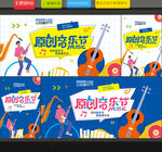 音乐节