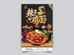 辣子鸡面海报