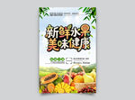 新鲜水果
