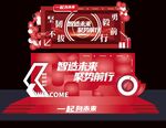 智选未来 智享出行展示台