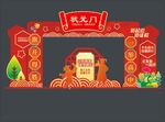 状元门