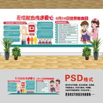 血站文化墙