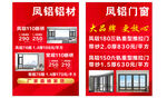 凤铝铝材门窗产品展示