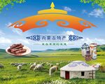 草原特产促销