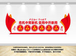 企业党建文化墙