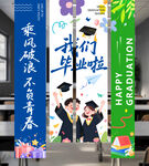 毕业季挂布条幅