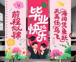 毕业吊旗挂布