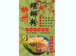 螺蛳粉背景墙
