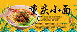 重庆小面背景墙