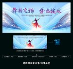 舞蹈比赛