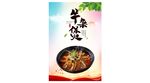 美味牛杂煲诱人呈现