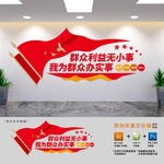 我为群众办实事标语文化墙