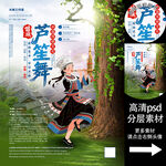 苗族芦笙舞非遗文化海报系列