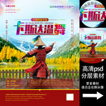 卡斯达温舞非遗文化海报系列