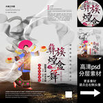 彝族烟盒舞非遗文化海报系列