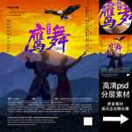 塔吉克族鹰舞非遗文化海报系列