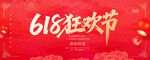 618促销海报