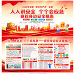 2025全国安全生产月