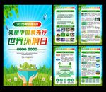 2025世界环境日
