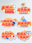  高考加油 