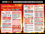2025全国安全月宣传单