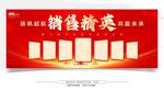销售精英榜展示