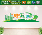环保标语文化墙