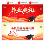 毕业典礼