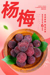 杨梅