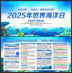 世界海洋日