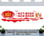 廉洁校园文化墙