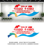 司机之家文化墙
