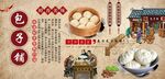 包子铺背景墙