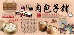 肉包子铺背景墙