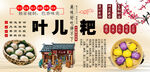 叶儿粑背景墙