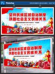 民族团结展板